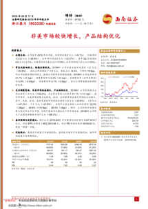 西南證券研報(bào) 浙江鼎力（603338）——非美市場(chǎng)較快增長(zhǎng)，產(chǎn)品結(jié)構(gòu)優(yōu)化，驅(qū)動(dòng)業(yè)績(jī)穩(wěn)健發(fā)展