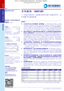 巨化股份600160 制冷劑與含氟聚合物量價(jià)齊升，1H18業(yè)績超預(yù)期