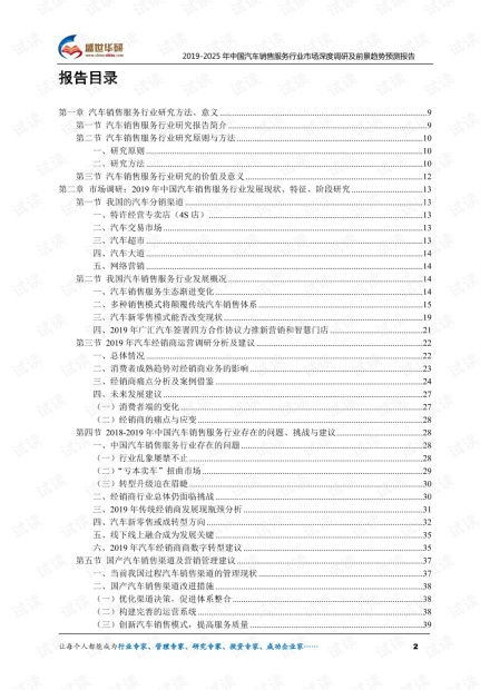 2019-2025年中國汽車銷售服務(wù)行業(yè)市場深度調(diào)研及前景趨勢(shì)預(yù)測報(bào)告